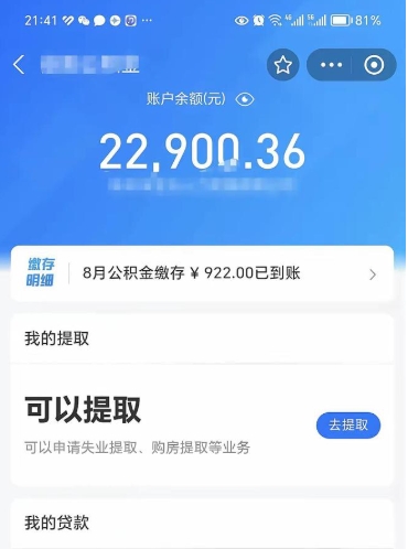 东营个人公积金怎么支取（公积金个人提取办理流程）